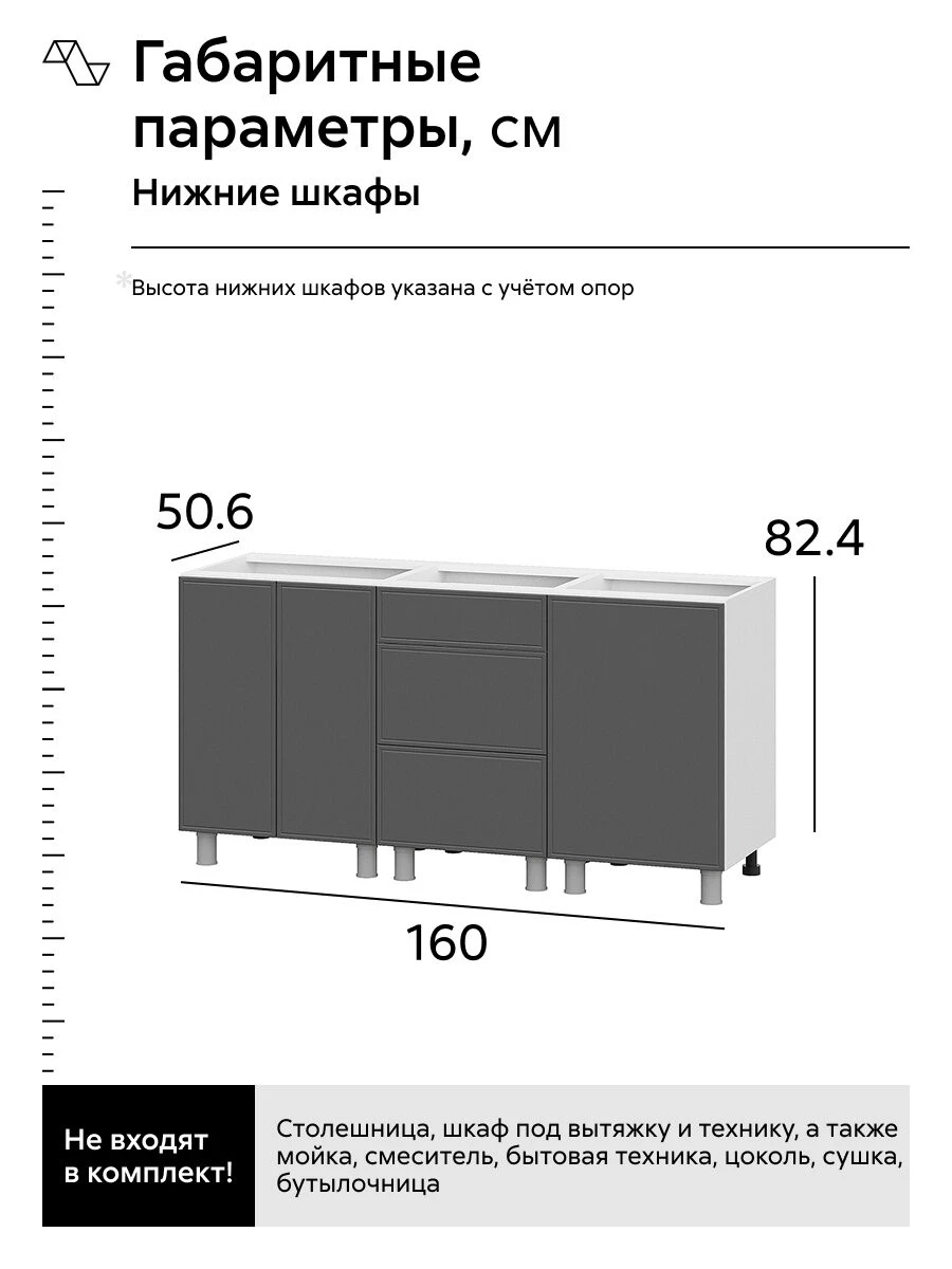 Кухонный гарнитур прямой Нонтон Селтан, 160 см, без столешницы, Белый / Графит